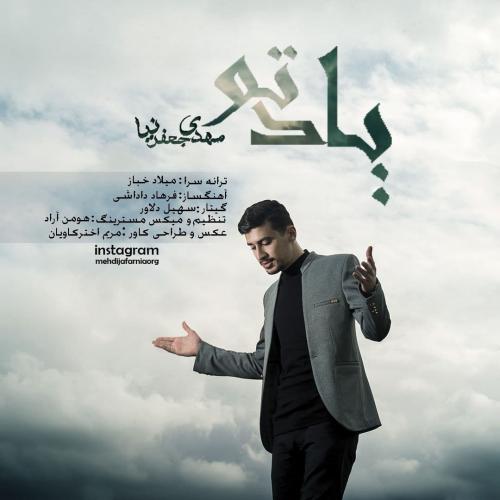مهدی جعفرنیا یاد تو